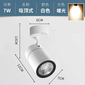 집중조명 무대이미징 스포트라이트 칵테일바 천장형, 1개, 2. 7W 화이트 웜라이트