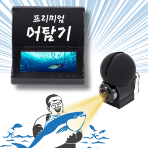 어군탐지기 어탐기 초고화질 UHD 휴대용 수중카메라 어류 감지기 측정기 fishfinde, 5인치 UHD, 울트라카메라, 30M