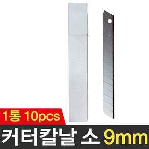 보스코 커터날 소형 9mm 컷터칼날 칼심 칼날 캇타날 컷터날 커터칼날