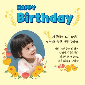 배너짱 A202 첫생일 현수막 행사현수막 이벤트현수막 생일현수막 환갑현수막 칠순현수막 취업현수막 합격현수막 퇴직현수막 생신현수막 임대현수막 할인현수막 축하현수막, 600X600, 재단만