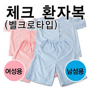 CSM 체크환자복 한벌(벨크로타입), 1세트, 핑크(여성용)