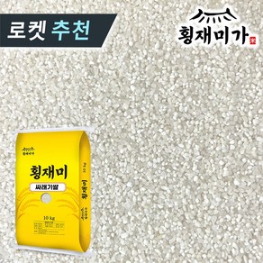 [횡재미가] 싸래기쌀 떡 죽용, 1개, 10kg, 등 외