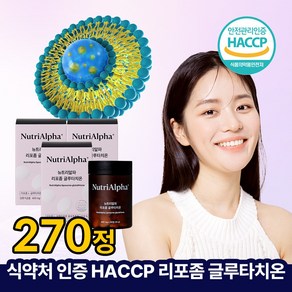 [거품 없는 가격] 뉴트리알파 순도 90% 리포좀 인지질 코팅 글루타치온 3600mg, 3개, 90정