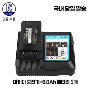 마키다충전기+마키다배터리 당일발송 kc인증제품, 1세트