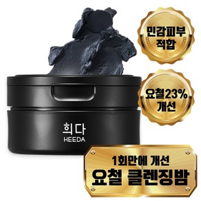 희다 지리산 촉촉 숯 클렌징밤 요철 모공 좁쌀 피지 개선 저자극 민감성, 1개, 100ml