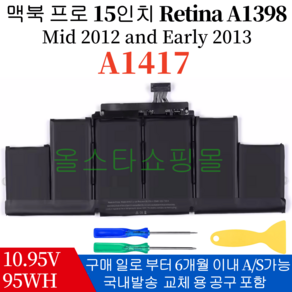 맥북프로 레티나 MacBook Po A1398 15 inch (Mid 2012-Ealy 2013) - (배터리 모델명-A1417) 호환용 (무조건 배터리 모델명으로 구매) G, A1417, 1개