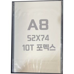 포멕스판 A8(52x74)10T 백색/포멕스&포맥스