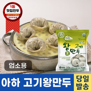 아하만두 고기왕만두 1.4kg, 1개