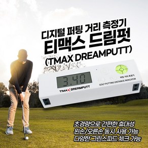 TMAX 티맥스 드림펏 디지털 퍼팅 거리 측정기