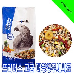 프리머스 고급대형앵무새사료2.5kg 대형앵무새사료 121721 수입새사료 새사료, 1개, 2.5kg