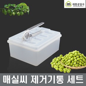 매실씨빼기 받침통세트 매실씨 제거기 빼는기계 작두 망치, 1개