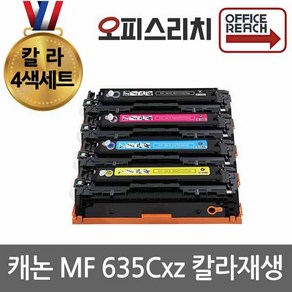 칼라4색세트 캐논 MF635Cxz 고품질 재생토너 CRG045, 1세트