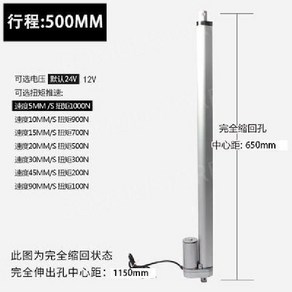 엑추에이터 엑츄레이터 리니어 소형 전기 엑츄에이터, 확장 5MM /S 토크 1000N, 전원 DC12V, 스트로크 500mm