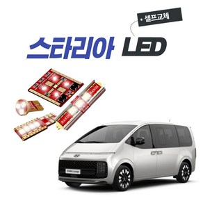 스타리아 차량용 LED 램프 실내등 슬라이드도어 번호판등 1대분 풀세트 셀프교체 DIY, 카고등 (31mm 1개), 1개