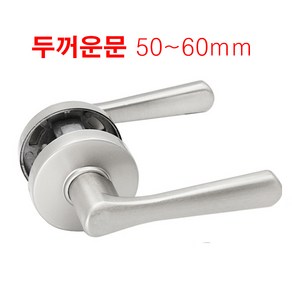 두꺼운문 50~60mm 국산방문손잡이 버튼형 그레이 기본스타일, 1개