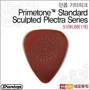 510R.88(1개) 기타피크 /Pimetone Sculpted, 던롭 510R.88(1개), 1개