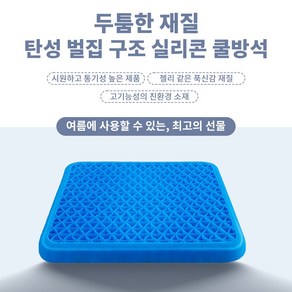 Ezpotekt 두툼한 재질 3세대 기본 사이즈 탄성 벌집 구조 실리콘 쿨방석+논슬립커버 세트