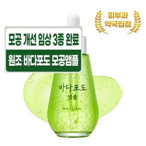 마미케어 바다포도 포어 모공 리프팅 앰플, 50ml, 2개