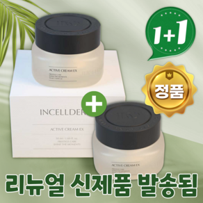 인셀덤 액티브 크림 EX 50ml, 5개, 20ml