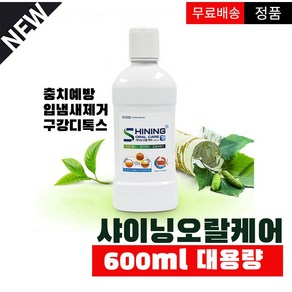 샤이닝오랄케어 600ml, 1개