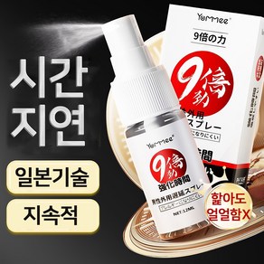 [일본 수입]남성 롱래스팅 미스트/유효연장시간/발기력 강화제/무알코올 무마비감/안전성과 유효성의 이중 보장W025, 1개, 12ml