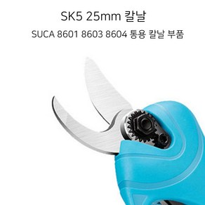 SUCA SC-8601 8603 8604 과수원 전동가위 전지가위 호환용 칼날 부품, 1개