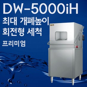 돌핀 식기세척기 DW-5000iH 세제 린스 증정 배송설치비무료 추가비용없음