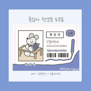 흑임자 학생증 도무송