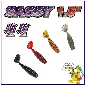 JRC 쎄씨1.5인치 웜 SASSY40/쏘가리 배스 꺽지 산천어