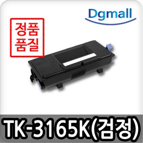 교세라재생토너 TK-3165K ECOSYS P3045DNG M3145DN