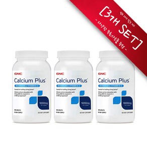 [사은품선택] GNC 칼슘 플러스 1000 마그네슘 비타민 D3 180정 (캐플렛) Calcium Plus 1000 with Magnesium & Vitamin-3개 SET