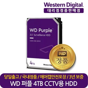 웨스턴디지털 정품 재고보유 WD Puple WD40PURZ 4TB DVR NVR CCTV HDD 하드디스크