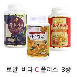 로얄 제주감귤 블루베리 요구르트 석류 비타C플러스 500g