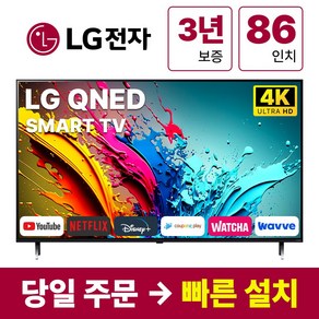 LG전자 86인치 QNED 8K 울트라 HD 스마트 TV 86QNED99, 방문설치, 스탠드형, QNED99