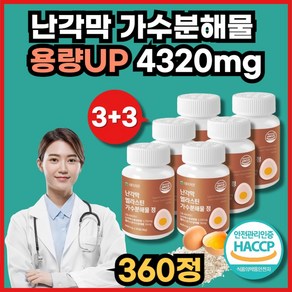 네이처몬 난각막 가수분해물 난간막 식약청 HACCP 인증 콘드로이친, 6세트, 60정