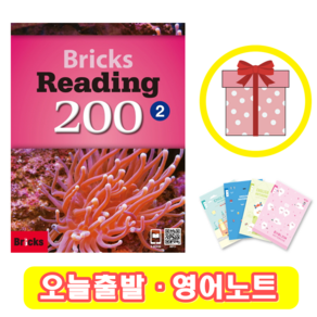 브릭스 리딩 Bricks Reading 200-2 (+영어노트)