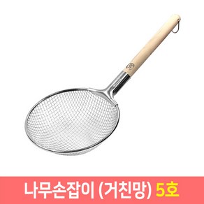 다용도 건지기 조리 스텐망 뜰채 뜰채망 업소용 스텐뜰채, 선택16.나무손잡이(거친망) 5호, 1개