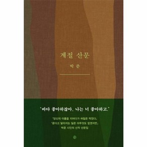 웅진북센 계절 산문, One colo  One Size, One colo  One Size