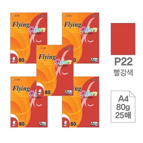 색상지 플라잉칼라(P22.빨강색/A4/80g/25매)X5권입