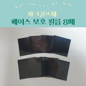 파크골프채 페이스 보호 필름 헤드 까짐 방지 비거리 스티커10*10(8매), 블랙, 1개, 10*10(8매)