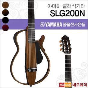 야마하 SLG200N, 야마하 SLG200N/NT, 1개