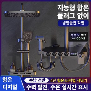 Mochae 욕실 해바라기 샤워기 디지털 LED 수온 표시 샤워 수전 레인샤워 수압상승 샤워헤드