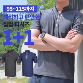 [이지바이] (1+1) 남성 반팔 집업티_텐션 좋은 쿨 빅사이즈 등산 아웃도어 반팔 집업 티셔츠
