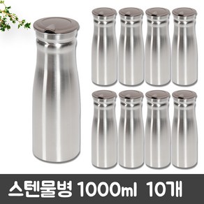 업소용 홈즈 스텐 물병 1000ml (1L), All silve 10개