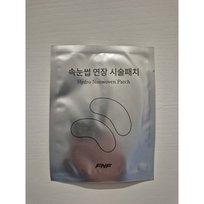 펀앤펀 속눈썹 연장 패치 하이드로겔 100개, 1개입