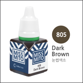 MISSMITO 미스미토 반영구화장 색소(15ml) 반영구재료, 1개, 805_다크브라운