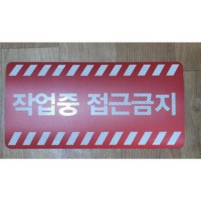 공사차량용 접근금지 공사차량 안전용품 야광 반사 부착물 30cmX15cm, 1개, 자석