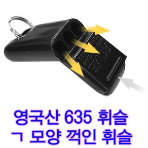 애크미 정품 애크미호각(영국) 635 애크미호각 토네이도호각 공인심판용휘슬 심판호각 경기호각, 1개