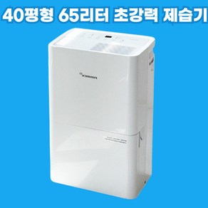 40평 65리터 55평 85리터 이동식 공기청정 제습기 에어렉스 350 550업소용 대용량 산업용 제습기