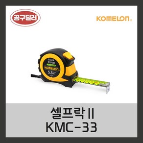 코메론 국산 셀프락II 양면측정 3.5m 5.5m 7.5m KMC-86, 1개